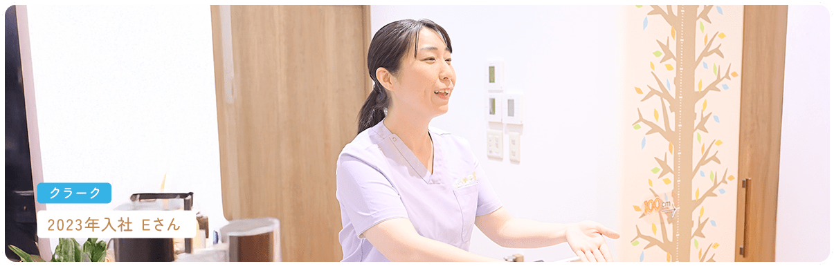 クラーク 2023年入社 Eさん